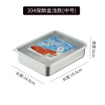 304不锈钢保鲜盒加厚食品级装辅食冰箱收纳密封盒水果鱼肉类冷藏