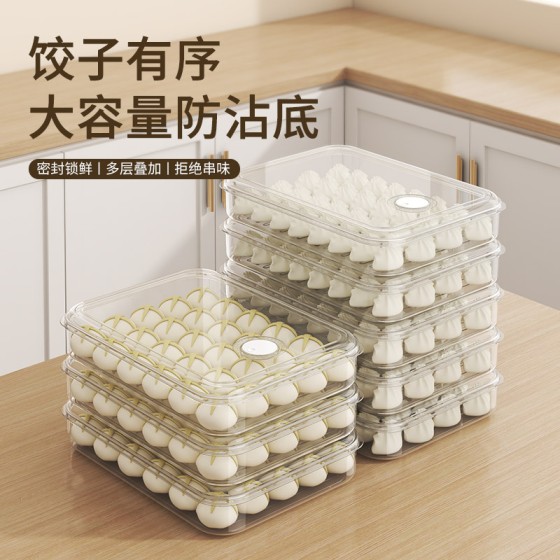 饺子盒家用大容量冷冻保鲜盒冰箱收纳多层密封带盖保鲜饺子收纳盒