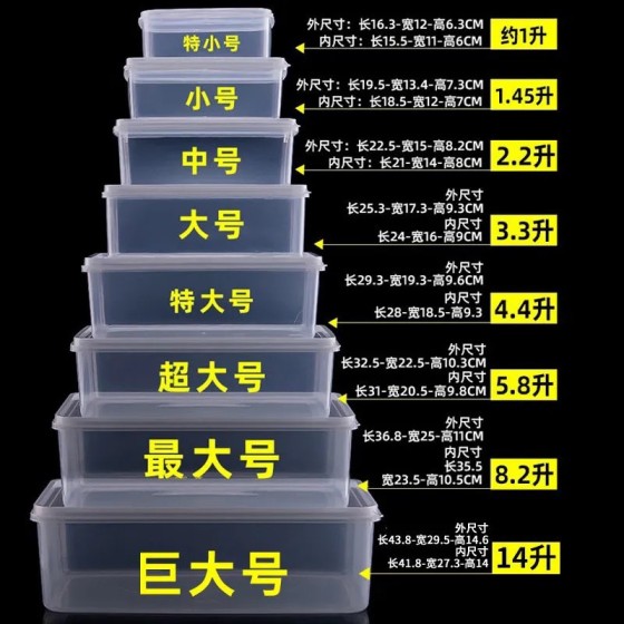 保鲜盒食品级透明白色带盖塑料盒子冰箱专用收纳盒长方形商用带盖