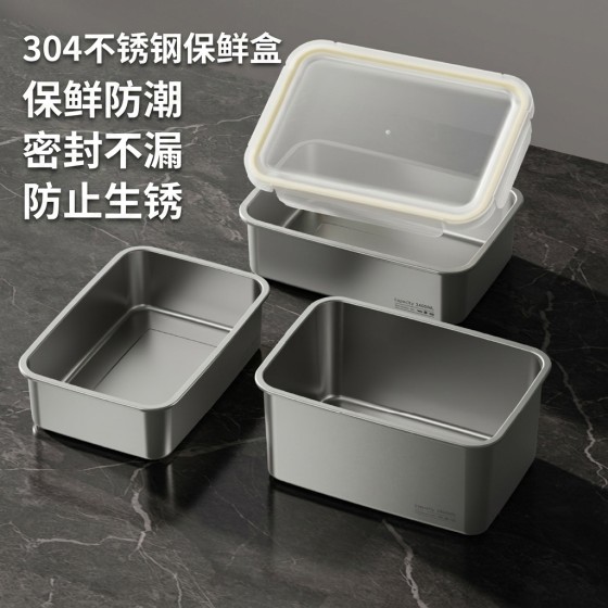 304不锈钢保鲜盒加厚长方形家庭厨房冰箱收纳盒外出野营密封盒