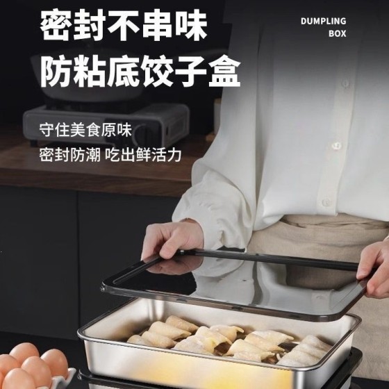 食品级不锈钢饺子保鲜盒冰箱收纳盒带盖多用托盘方盘保鲜冷冻