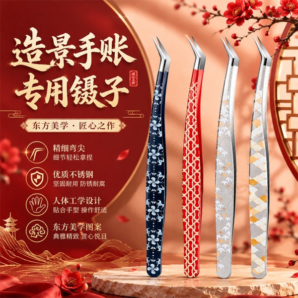新升级国风造景贴纸镊高精密加长手帐文创金羽夹拼豆工具睫毛镊子