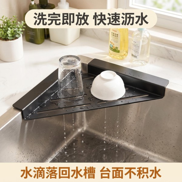 跨境水槽沥水架厨房三角杯架水池角落置物架家用沥水收纳架批发