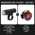 路迈威RM-A自行车灯前灯夜骑强光手电筒公路超亮充电骑行装备