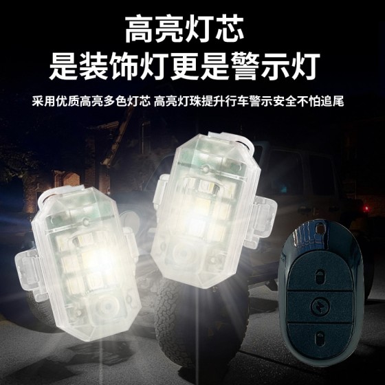 遥控爆闪灯汽车领航灯飞机灯摩托车尾灯自行车警示LED灯LED警示灯