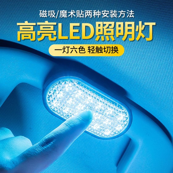 汽车照明阅读磁吸LED灯新能源电车后排灯夜骑自行车警示灯车载灯