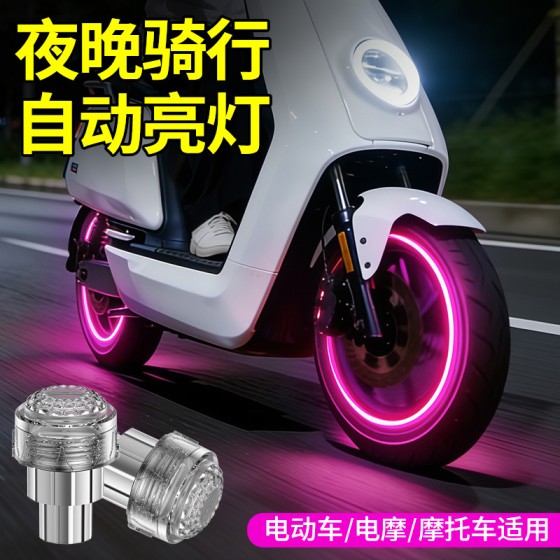 电动车摩托车汽车自行车七彩轮毂灯风火轮轮胎灯气门嘴爆闪氛围灯