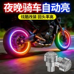 电动车摩托车汽车自行车七彩轮毂灯风火轮轮胎灯气门嘴爆闪氛围灯