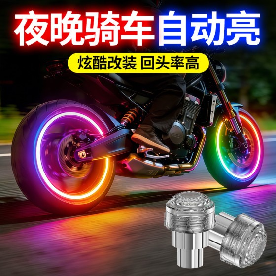 电动车摩托车汽车自行车七彩轮毂灯风火轮轮胎灯气门嘴爆闪氛围灯