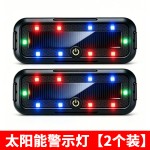 汽车太阳能充电中网灯骑行夜骑防追尾摩托车电动车通用爆闪警示灯