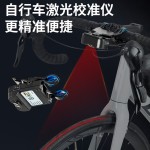 Sukou自行车轮 把龙头校准仪定位器红外线激光灯装车调整检测工具
