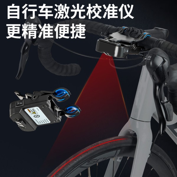 Sukou自行车轮 把龙头校准仪定位器红外线激光灯装车调整检测工具