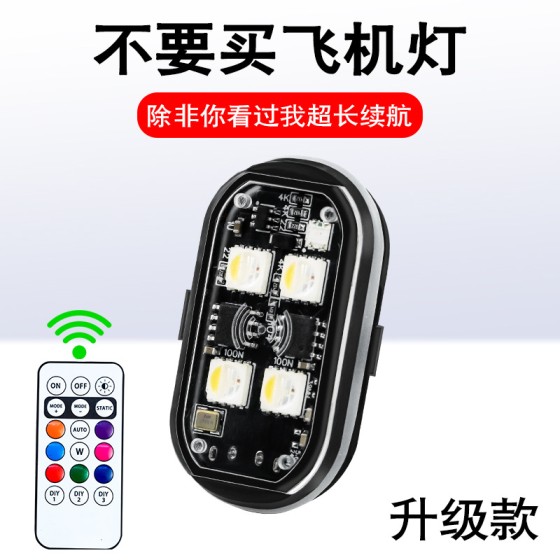 无线遥控飞机灯摩托车电动车LED爆闪灯自行车尾灯汽车改装领航灯