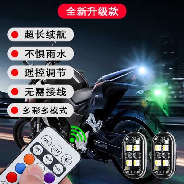 无线遥控飞机灯摩托车电动车LED爆闪灯自行车尾灯汽车改装领航灯
