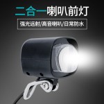 12W高亮锂电动自行车代驾车喇叭前灯二合一体大灯防水外置零配件