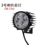 12W高亮锂电动自行车代驾车喇叭前灯二合一体大灯防水外置零配件