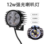 12W高亮锂电动自行车代驾车喇叭前灯二合一体大灯防水外置零配件