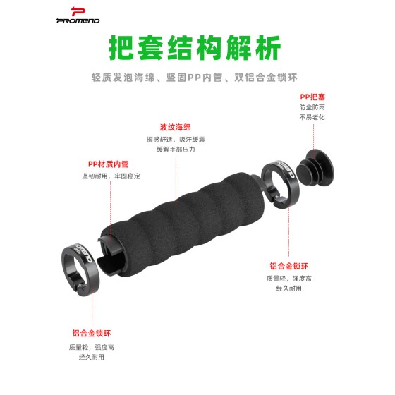 PROMEND自行车把套山地车海绵把套手握把铝合金环锁把套减震吸汗