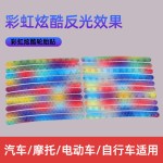 自行车夜光反光贴夜骑发光贴纸反光条电动车配件轮毂贴儿童平衡车