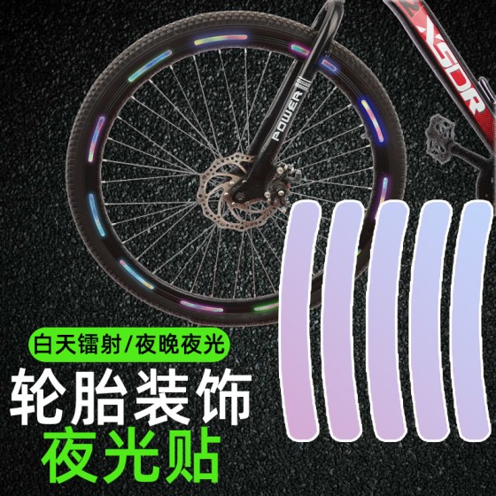 自行车夜光反光贴夜骑发光贴纸反光条电动车配件轮毂贴儿童平衡车