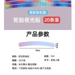 自行车夜光反光贴夜骑发光贴纸反光条电动车配件轮毂贴儿童平衡车