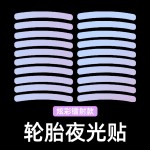 自行车夜光反光贴夜骑发光贴纸反光条电动车配件轮毂贴儿童平衡车