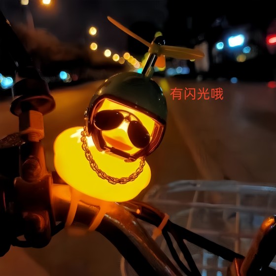 夜间发光自行车车把摆件破风鸭竹蜻蜓头盔墨镜金链装饰礼物
