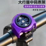 折叠车码表支架居中手机架SP8D7K3P快拆压盖多功能骑行运动相机架