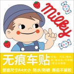 电动车汽车头盔贴纸可爱卡通不二家装饰贴画车身划痕遮挡防水贴纸