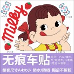 电动车汽车头盔贴纸可爱卡通不二家装饰贴画车身划痕遮挡防水贴纸