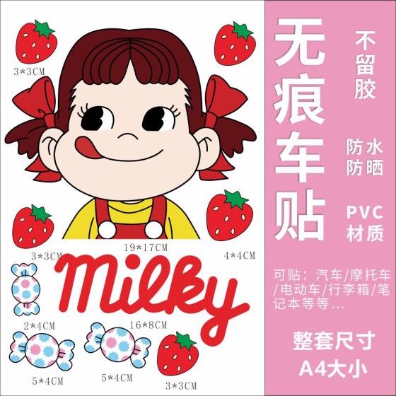 电动车汽车头盔贴纸可爱卡通不二家装饰贴画车身划痕遮挡防水贴纸