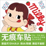 电动车汽车头盔贴纸可爱卡通不二家装饰贴画车身划痕遮挡防水贴纸