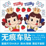 电动车汽车头盔贴纸可爱卡通不二家装饰贴画车身划痕遮挡防水贴纸