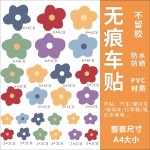 电动车汽车头盔贴纸可爱卡通不二家装饰贴画车身划痕遮挡防水贴纸