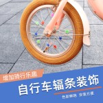 自行车彩珠儿童单车平衡车钢丝辐条夜光彩珠爱心星星车圈装饰配件