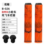山地自行车165MM加长双混彩橡胶把套 BMX死飞滑板车加厚舒适软把