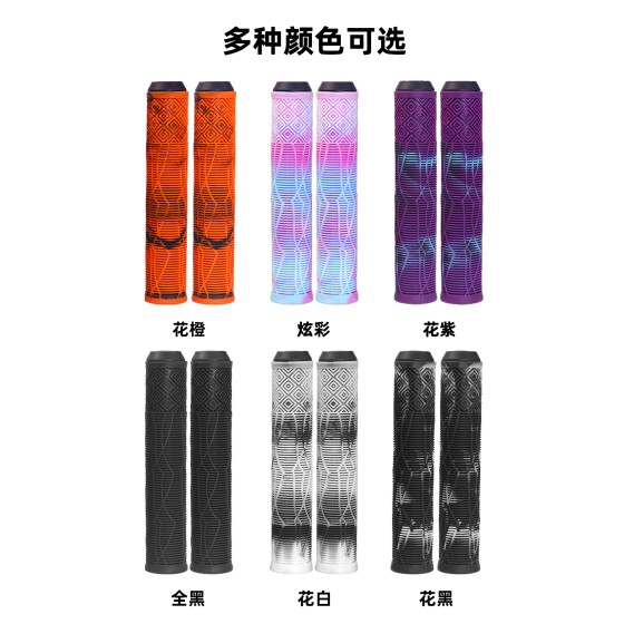 山地自行车165MM加长双混彩橡胶把套 BMX死飞滑板车加厚舒适软把
