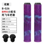山地自行车165MM加长双混彩橡胶把套 BMX死飞滑板车加厚舒适软把