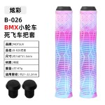 山地自行车165MM加长双混彩橡胶把套 BMX死飞滑板车加厚舒适软把