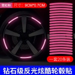 汽车轮毂反光贴轮胎防撞胶条个性创意摩托电动车贴纸装饰用品大全
