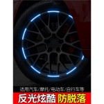 汽车轮毂反光贴轮胎防撞胶条个性创意摩托电动车贴纸装饰用品大全