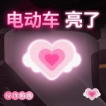 反光警示贴汽车电动车头盔遮挡划痕夜间防撞装饰天使爱心卡通贴纸