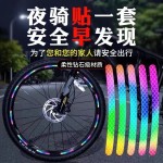 自行车反光贴夜骑发光贴纸汽车夜光贴摩托车配件轮毂贴儿童平衡车