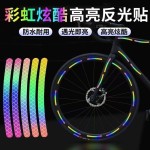 自行车反光贴夜骑发光贴纸汽车夜光贴摩托车配件轮毂贴儿童平衡车