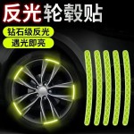 自行车反光贴夜骑发光贴纸汽车夜光贴摩托车配件轮毂贴儿童平衡车