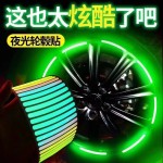 自行车反光贴夜骑发光贴纸汽车夜光贴摩托车配件轮毂贴儿童平衡车