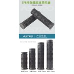 Astro自行车把套 山地车环保橡胶骑行握把手把套折叠车转把短把套