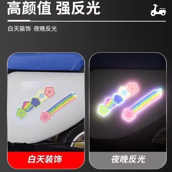 钻石级反光贴夜间防撞警示贴汽车电动车头盔遮挡划痕装饰贴纸