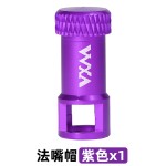 自行车法嘴帽 山地车二合一CNC铝合金法式气门嘴帽法式气门芯工具
