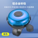 山地车铃儿童自行车铃铛超响通用滑板公路单车喇叭平衡车装饰配件